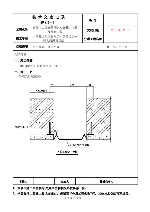 变形缝施工技术交底