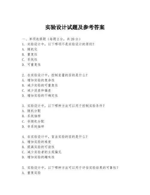 实验设计试题及参考答案