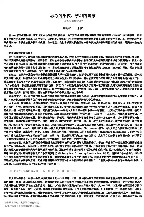 新加坡的数学课程