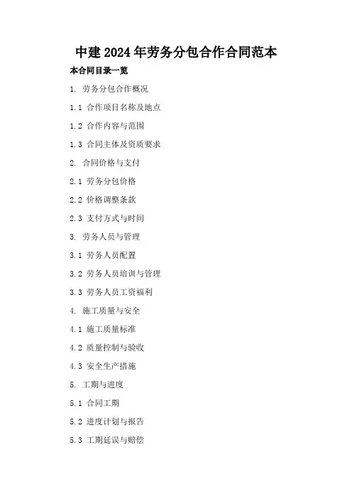 中建2024年劳务分包合作合同范本