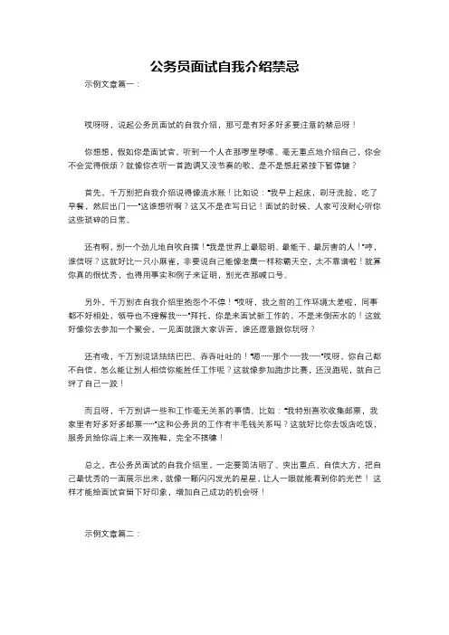 公务员面试自我介绍禁忌