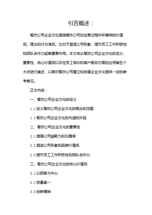 餐饮公司企业文化(完整版)