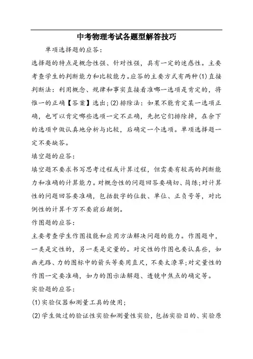 中考物理考试各题型解答技巧