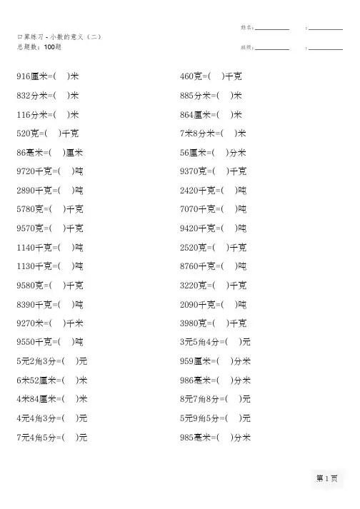 北师大版四年级下册100道口算题(全册完整15份)