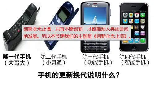2.2 创新永无止境 课件(26张PPT)-2024-2025学年统编版道德与法治九年级上册