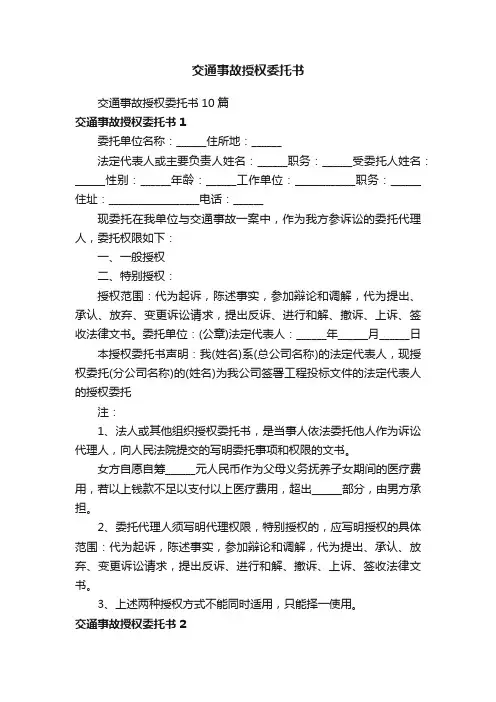 交通事故授权委托书