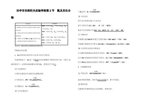 高考化学一轮总复习 第1章 认识化学 第2节 氯及其化合物检测 高三全册化学试题