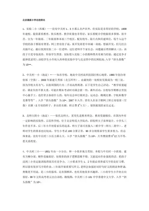 北京小学排名