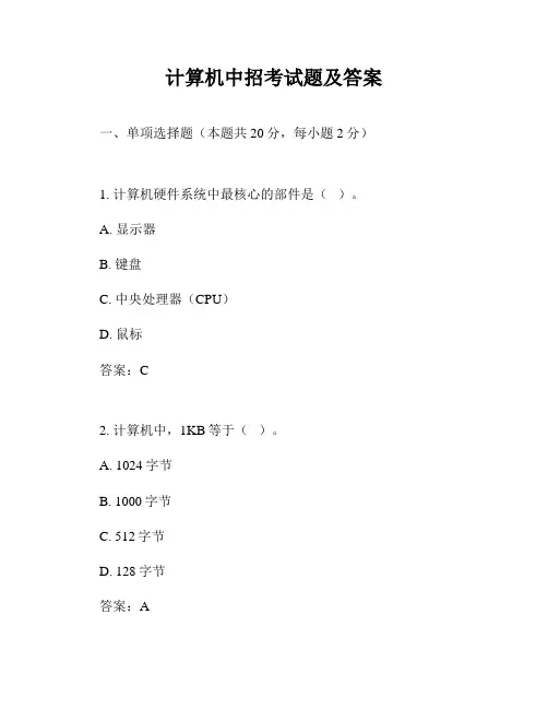计算机中招考试题及答案