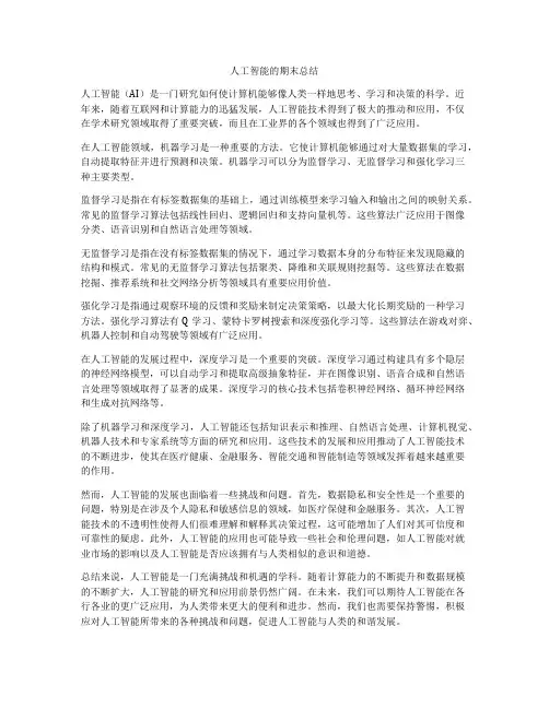 人工智能的期末总结