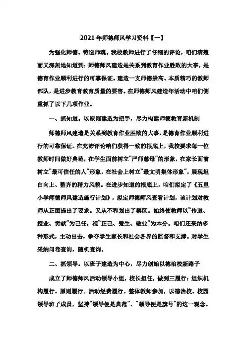 2021年师德师风学习资料2