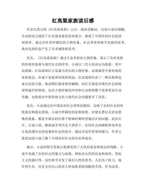 红高粱家族读后感