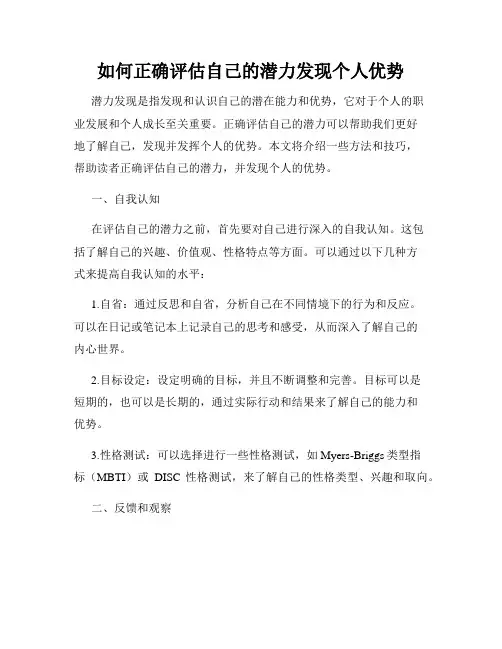 如何正确评估自己的潜力发现个人优势