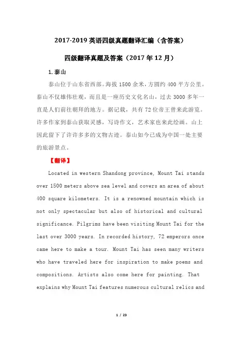 2017-2019英语四级真题翻译汇编(含答案)