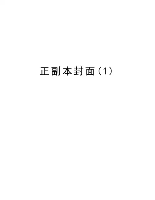 正副本封面