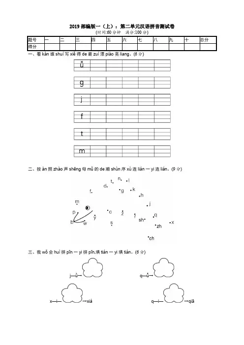 部编版小学一年级语文上册第二单元汉语拼音测试卷(附参考答案)