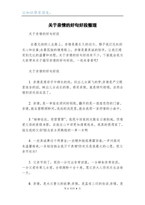 关于亲情的好句好段整理