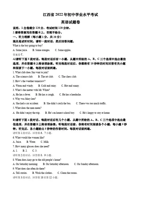 2022年江西省中考英语真题(解析版)