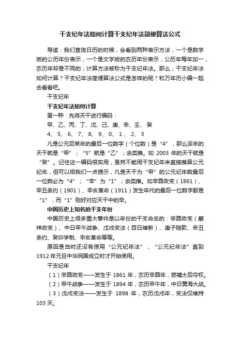 干支纪年法如何计算干支纪年法简便算法公式