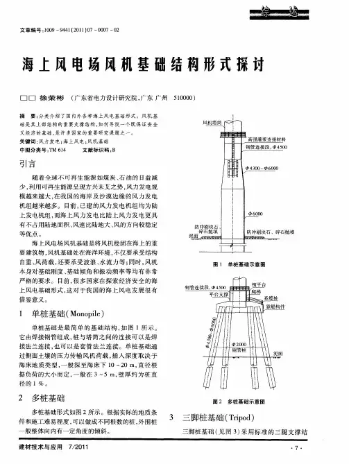 海上风电场风机基础结构形式探讨