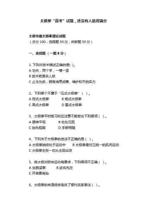 太极拳“高考”试题，还没有人能得满分