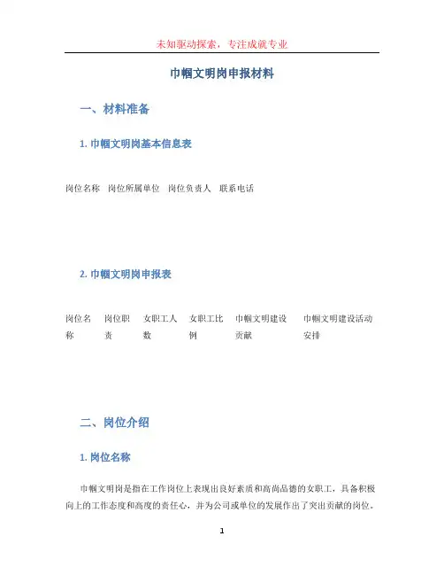 巾帼文明岗申报材料