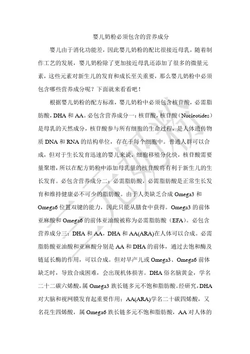 婴儿奶粉必须包含的营养成分