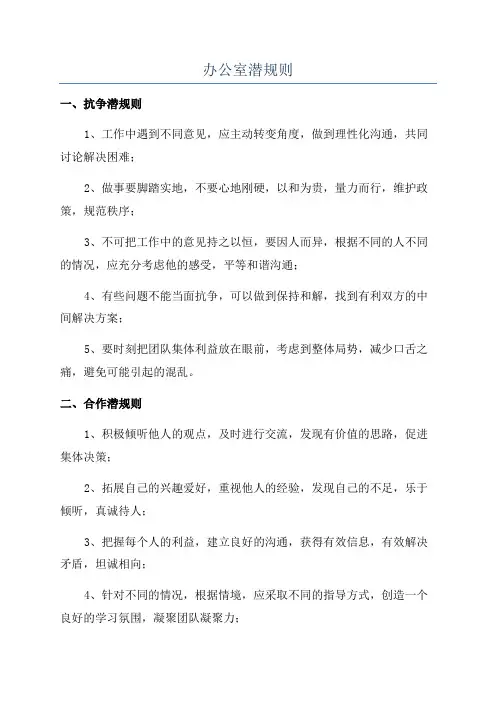 办公室潜规则