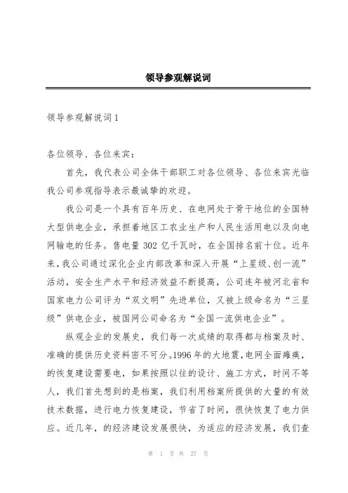 领导参观解说词