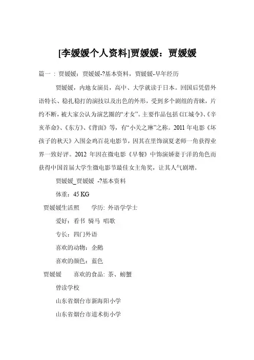 [李媛媛个人资料]贾媛媛：贾媛媛