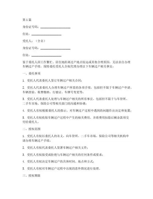 代办过户车授权委托书(3篇)