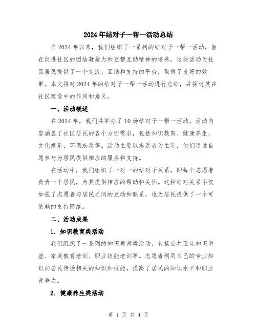 2024年结对子一帮一活动总结