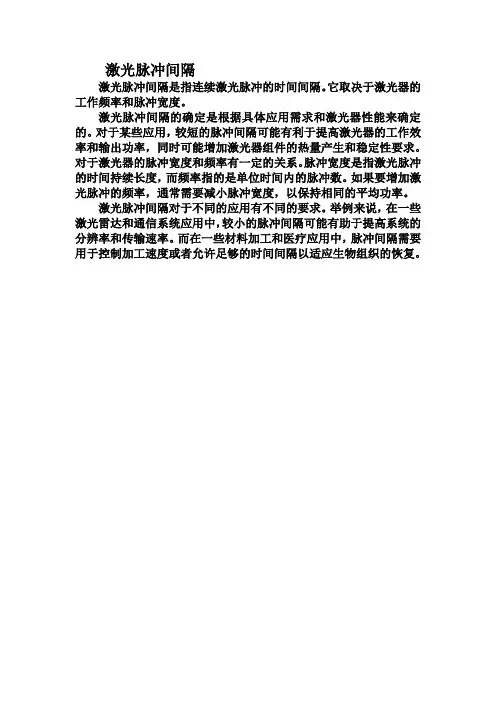 激光脉冲间隔