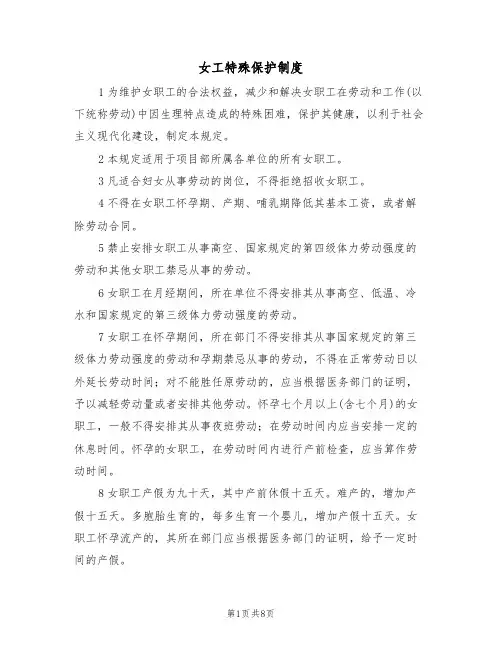 女工特殊保护制度(5篇)