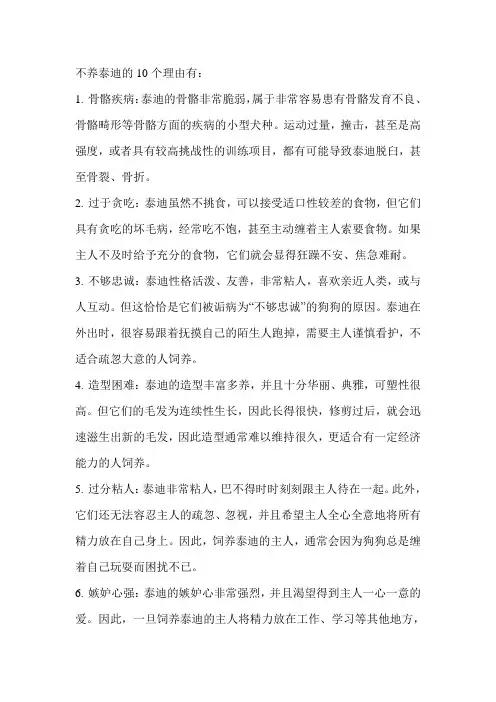 不养泰迪的10个理由