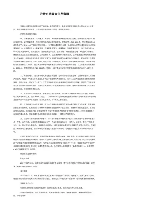 为什么地震会引发海啸