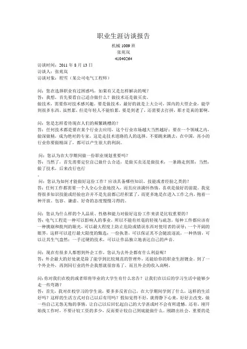 职业生涯访谈报告