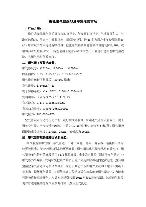 微孔曝气器安装施工方案