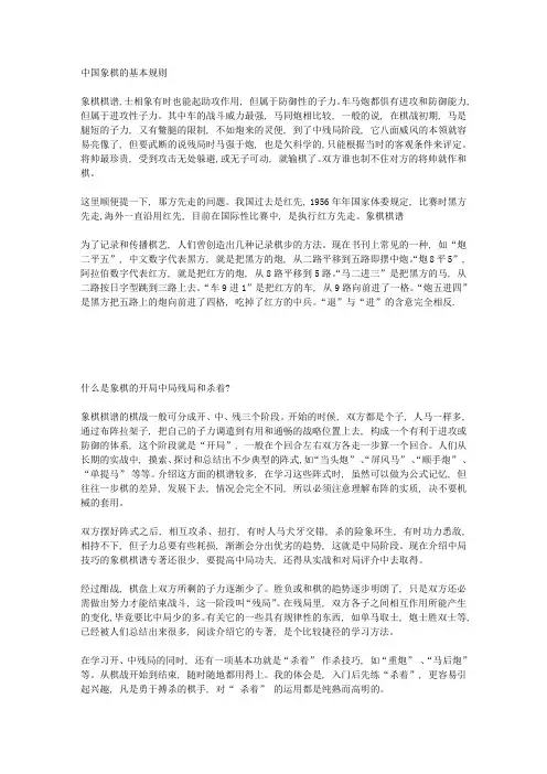 中国象棋规则