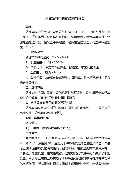 科普活性染料的结构与分类