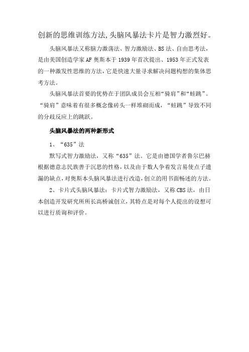 创新的思维训练方法,头脑风暴法卡片是智力激烈好。