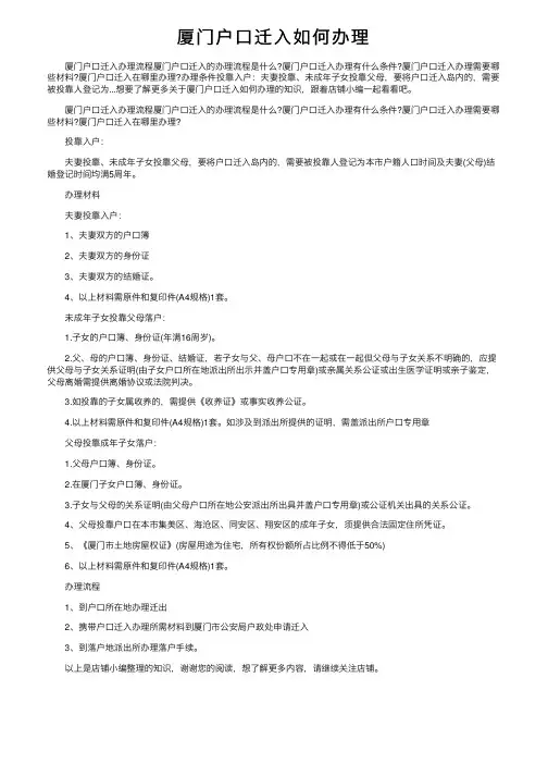 厦门户口迁入如何办理