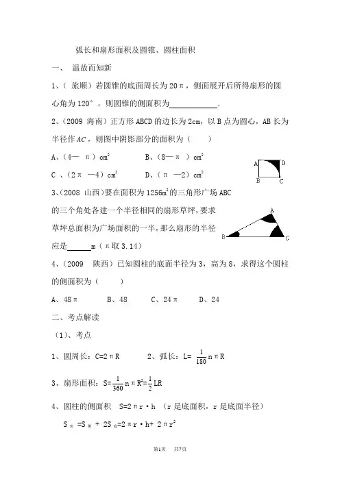 中考数学弧长和扇形面积和圆锥习题及答案