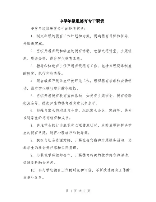 中学年级组德育专干职责