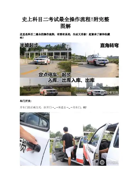 史上科目二考试最全操作流程!附完整图解