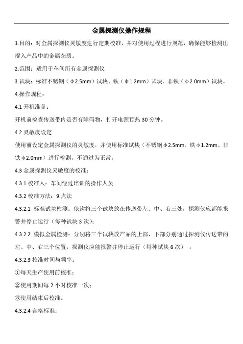 金检机操作规程