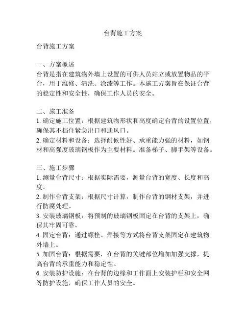 台背施工方案