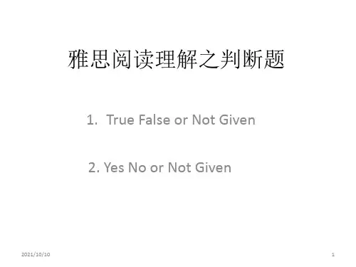 雅思阅读考试之判断题