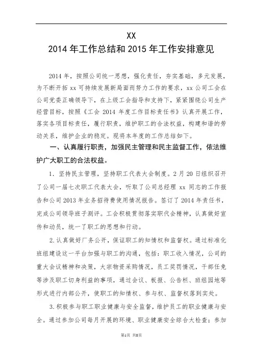 2014年总结2015年计划