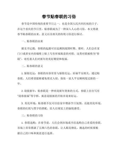 春节贴春联的习俗